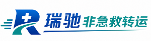 云岩区瑞驰非急救转运｜病人出院长途护送服务